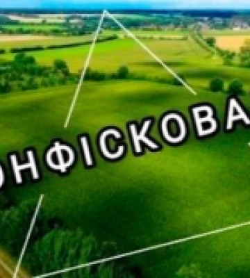 Скільки землі на Любешівщині конфіскували у росіян за понад два роки війни