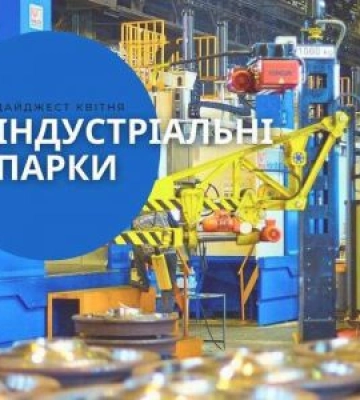 Дайджест новин про індустріальні парки України за квітень