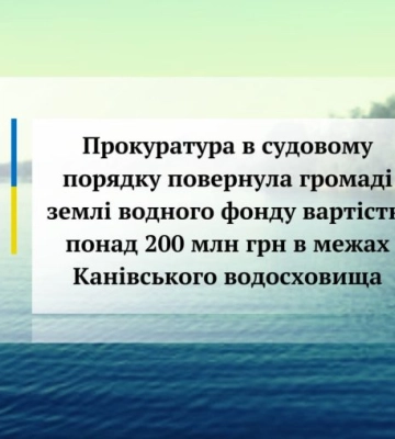 Прокуратура на Киевщине вернула общине 6 гектаров земли