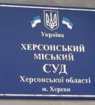 Президент підписав указ про призначення суддів у Херсоні. Що відомо