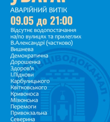 Велика частина Чернівців до ночі залишиться без води - список