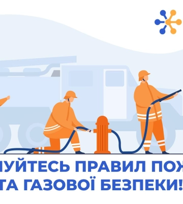 Дніпровська філія «Газмережі»: дотримуйтесь правил пожежної та газової безпеки!