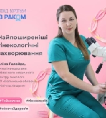 Онкогінекологиня з Волині назвала сім найбільш поширених гінекологічних захворювань у жінок