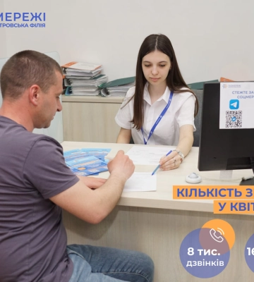 У квітні майже 25 тис. клієнтів Дніпропетровської філії «Газмережі» отримали фахові консультації