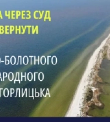 Прокуратура через суд вимагає повернути громаді на Херсонщині землі водно-болотного угіддя вартістю понад 12 мільйонів гривень