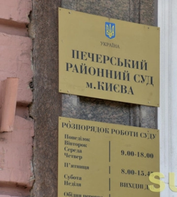Печерский районный суд Киева сообщил о наличии 10 вакантных должностей