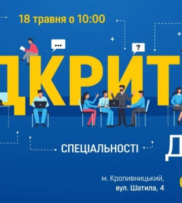 У Кропивницькому в Донецькому державному університеті внутрішніх справ відбудеться День відкритих дверей