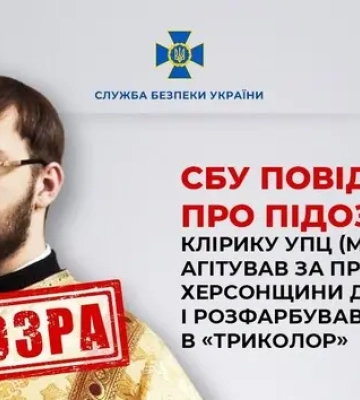 Агітував вірян у Херсоні підтримати анексію області Росією. СБУ повідомила про підозру клірику УПЦ МП