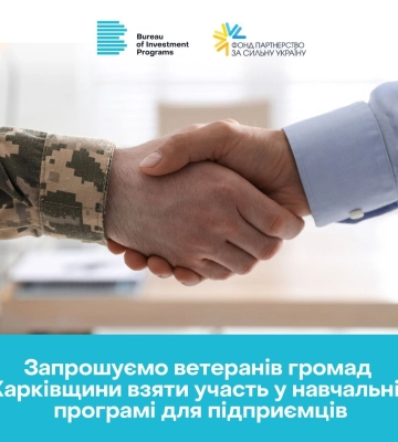 Ветерани Харківщини зможуть запустити власний бізнес, а підприємців навчать заробляти більше