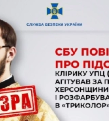 СБУ оголосила підозру клірику УПЦ (МП), який агітував за приєднання Херсонщини до Росії