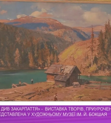 Виставку творів, приурочену Дню Європи, представили у художньому музеї ім. Й. Бокшая (відео)