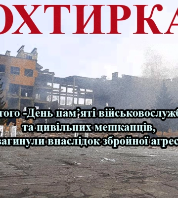 В Охтирці встановили 26 лютого Днем пам’яті
