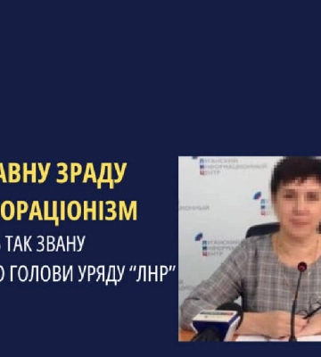 В Івано-Франківську заочно судитимуть «заступницю голови уряду лнр». ФОТО