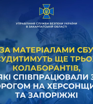 На Закарпатті за матеріалами СБУ судитимуть ще трьох колаборантів, які співпрацювали з ворогом