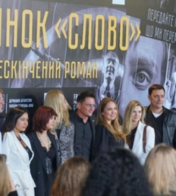 "Будинок "Слово": у Києві відбулася прем'єра фільму про Розстріляне Відродження, що виходить у широкий прокат