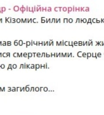 Загарбники обстріляли Кізомис на Херсонщині, поранений чоловік