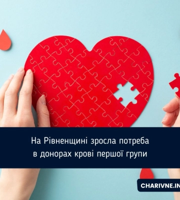 Донорів крові першої групи з позитивним резусом шукають на Рівненщині