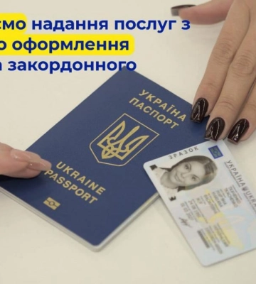 На Рівненщині не будуть одночасно оформлювати ID-картку та закордонний паспорт