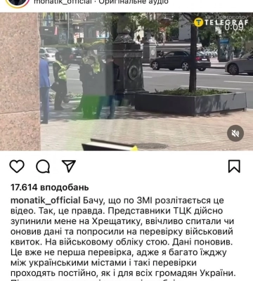 «Да, это правда». Monatik прокомментировал видео, на котором видно, как его на Крещатике остановили представители ТЦК