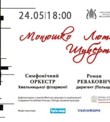 В Україні пройдуть концерти польської класичної музики від фонду Pro Musica Viva