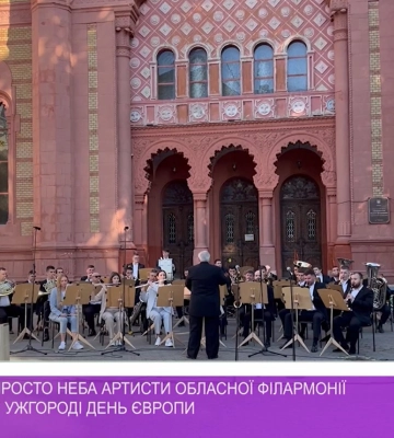 Концертом просто неба артисти обласної філармонії відзначили в Ужгороді день Європи (відео)