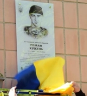 У Рівному відкрили меморіальну дошку загиблому воїну Роману Кужелю