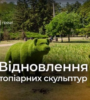 В Кривом Роге восстановят топиарные скульптуры в парке Героев