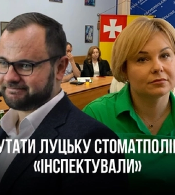 Знайшли не одне порушення: чим (не)закінчилась інспекція Луцької стоматполіклініки