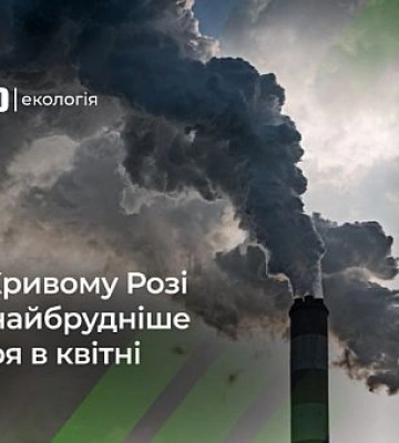 В якому районі Кривого Рогу була найгірша якість повітря