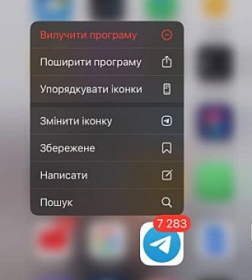 Шахрайська схема у Телеграм: криворіжців попереджають про небезпеку