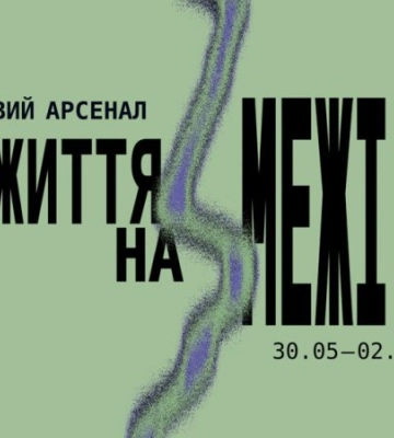 ХІІ Книжковий Арсенал: найважливіші події фестивалю