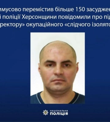 Примусово перемістив та депортував із Херсонщини понад 150 засуджених: повідомлено про підозру «директору» окупаційного «СІЗО»