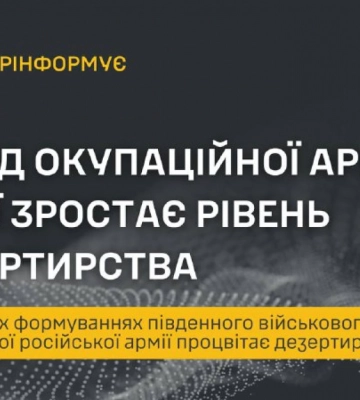 У підрозділах військового округу окупаційної армії РФ зафіксували понад 18 тис. випадків дезертирства, - ГУР