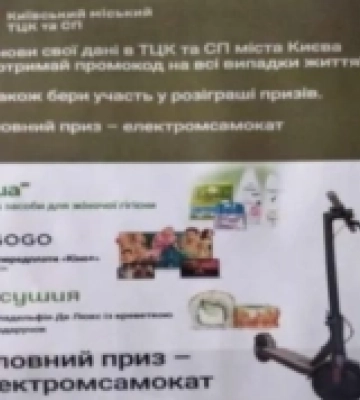 Підроблена реклама: Київський ТЦК не розігрує призи за оновлення даних