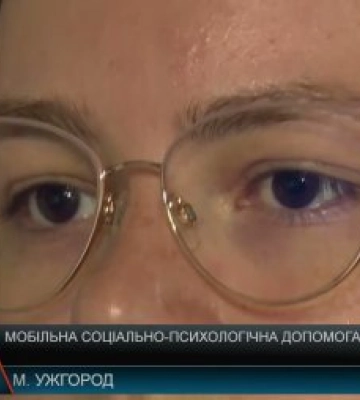 Мобільна соціально-психологічна допомога функціонує на Закарпатті (відео)