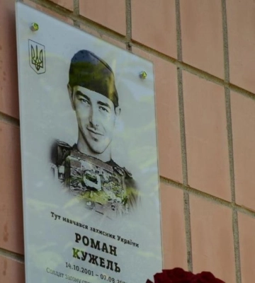 На фасаді Рівненського ліцею відкрили меморіальну дошку загиблому воїну
