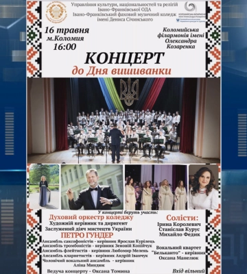 Духовий оркестр Івано-Франківського музичного коледжу виступить у Коломиї (відео)