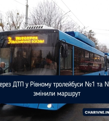 Через ДТП у Рівному тролейбуси №1 та №10 змінили маршрут