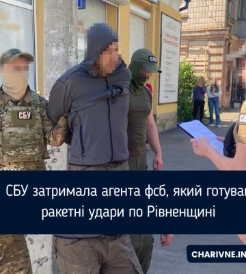 СБУ затримала агента фсб, який готував ракетні удари по Рівненщині