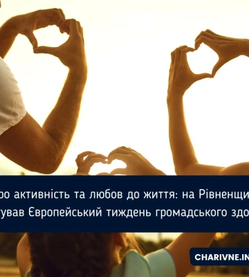Про активність та любов до життя: на Рівненщині стартував Європейський тиждень громадського здоров’я