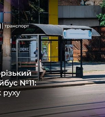 Розклад руху тролейбуса №11 у Кривому Розі