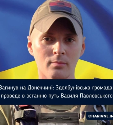 У Здолбунівській громаді 14 травня прощатимуть із загиблим Героєм