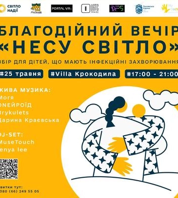 У Полтаві відбудеться благодійний вечір Несу світло