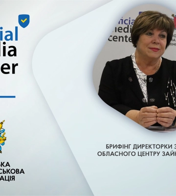 Робота є, головне – щоб було бажання працювати, – директорка Запорізького обласного центру зайнятості Ірина Дуднік