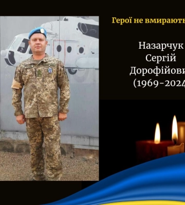Під час виконання бойового завдання загинув волинянин Сергій Назарчук