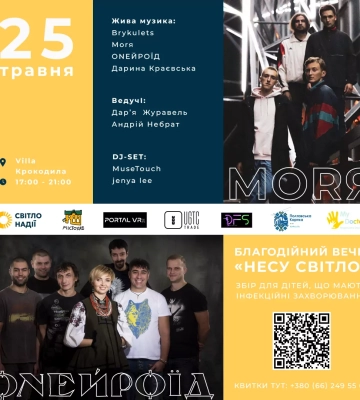У Полтаві відбудеться благодійний вечір Несу світло