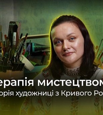 Мистецтво, яке доступне кожному: історія мисткині з Кривого Рогу