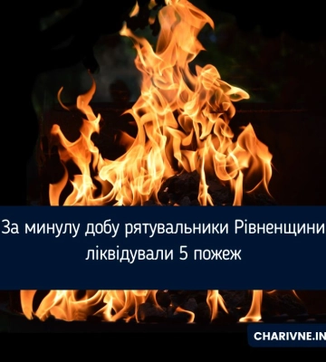За минулу добу рятувальники Рівненщини ліквідували 5 пожеж