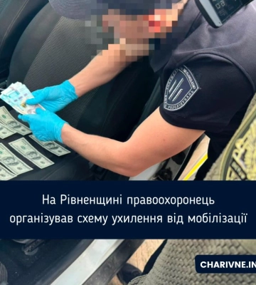 У Рівненській області викрили правоохоронця, який допомагав уникати чоловікам мобілізації