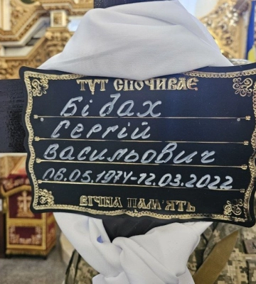 У Полтаві попрощалися із полеглим воїном Сергієм Бідахом